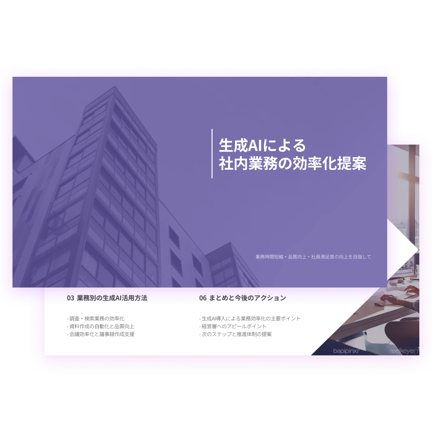 AIプレゼンテーション