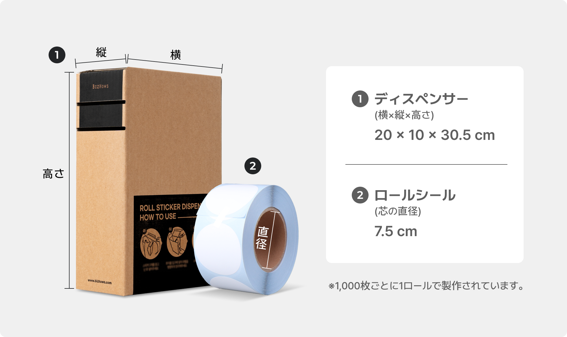 定形シール（ロールシール）