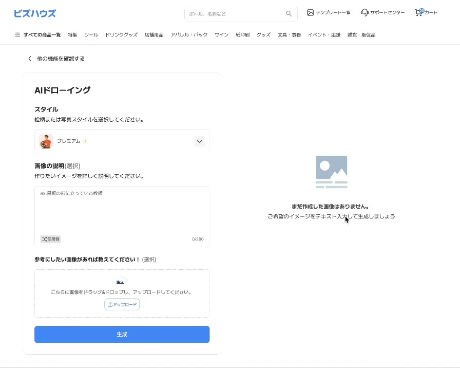 無料AI画像生成