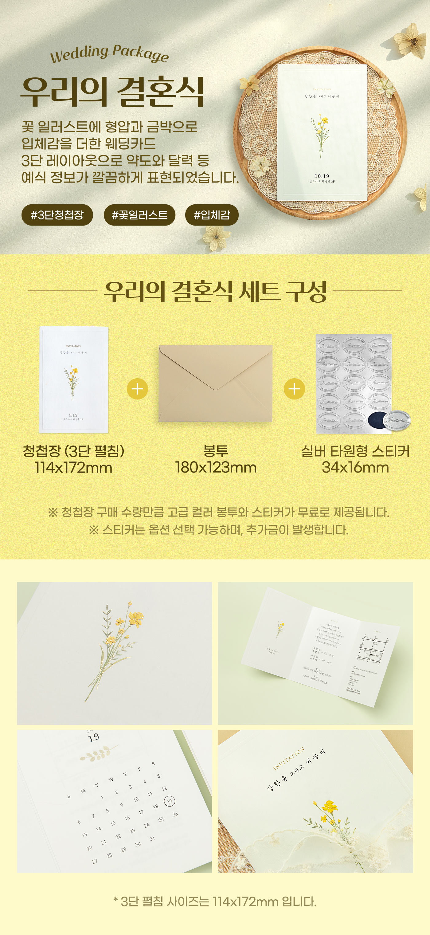 기성 청첩장 세트 구성 안내