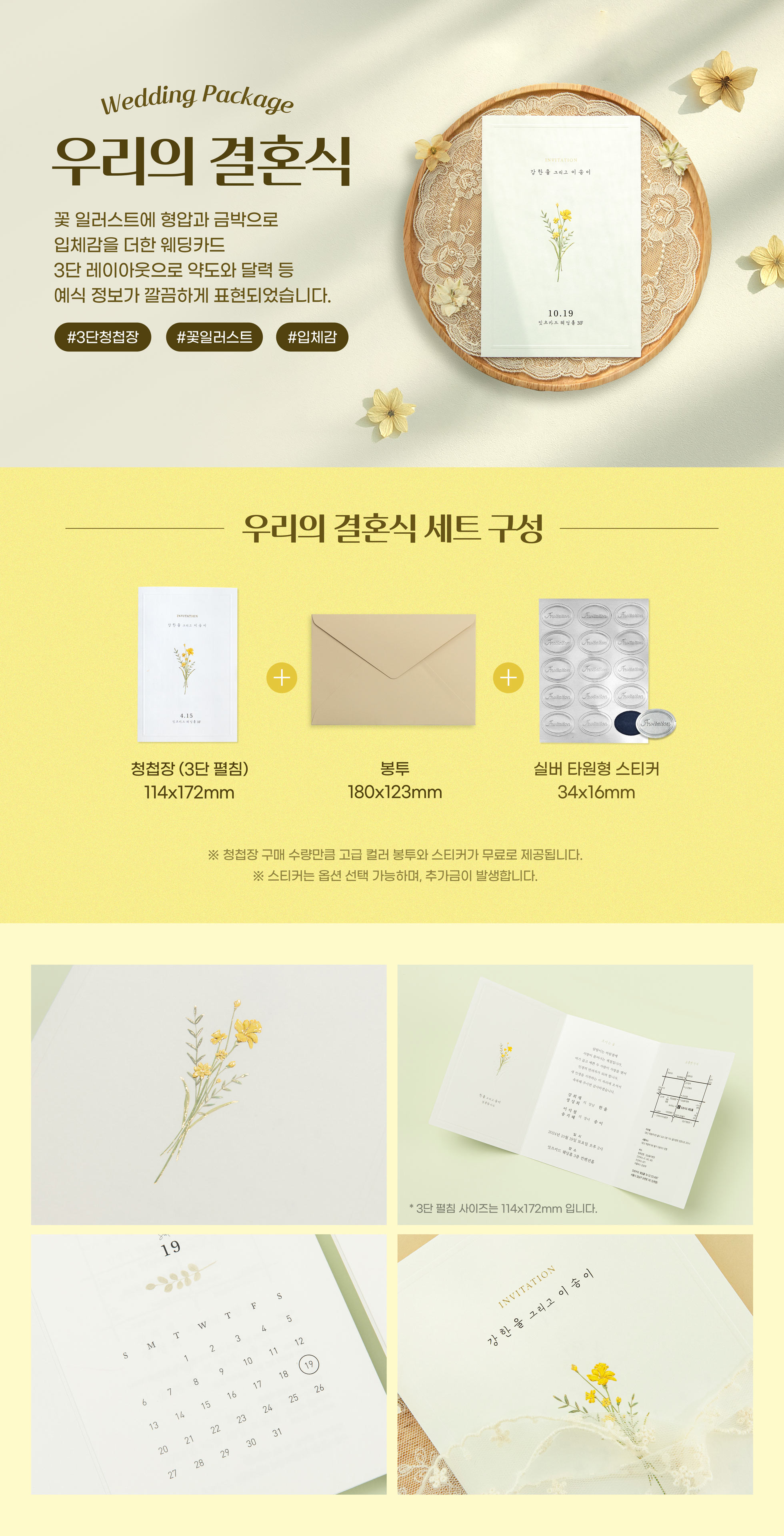 기성 청첩장 세트 구성 및 디자인 예시