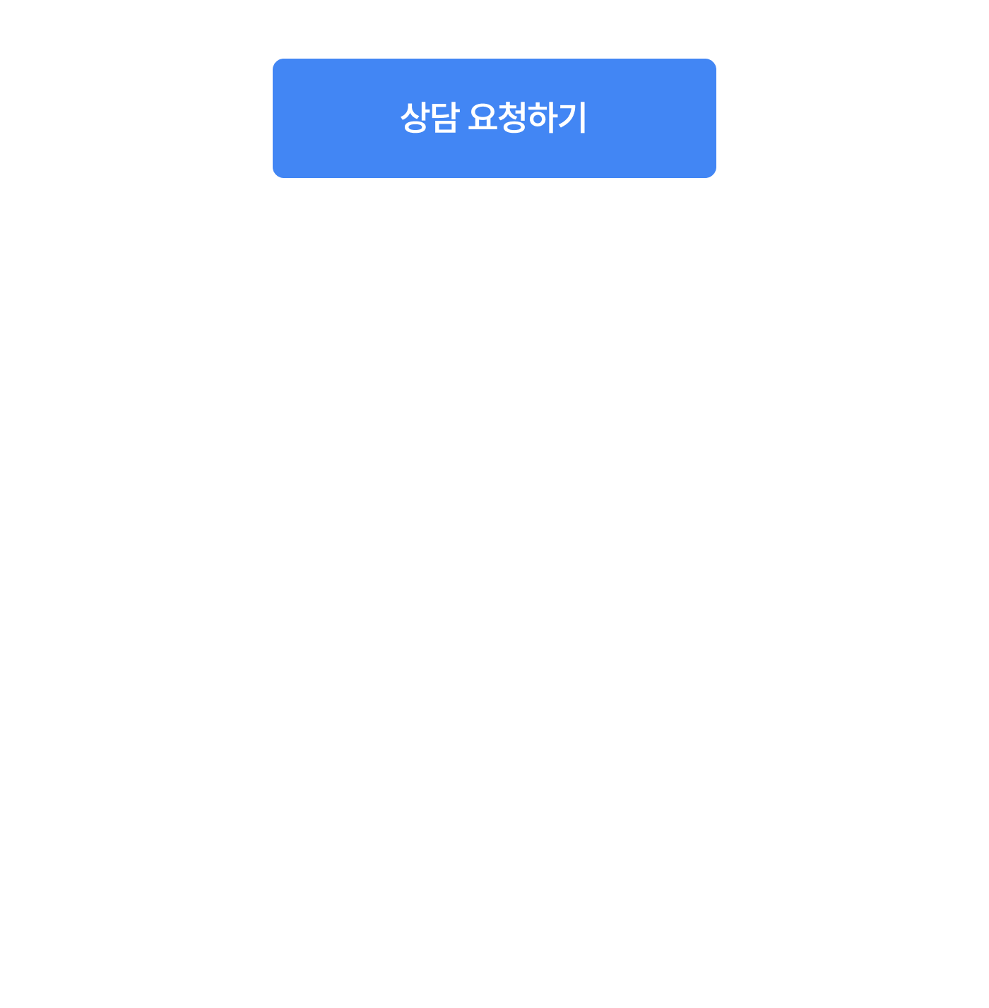 문의하기 버튼