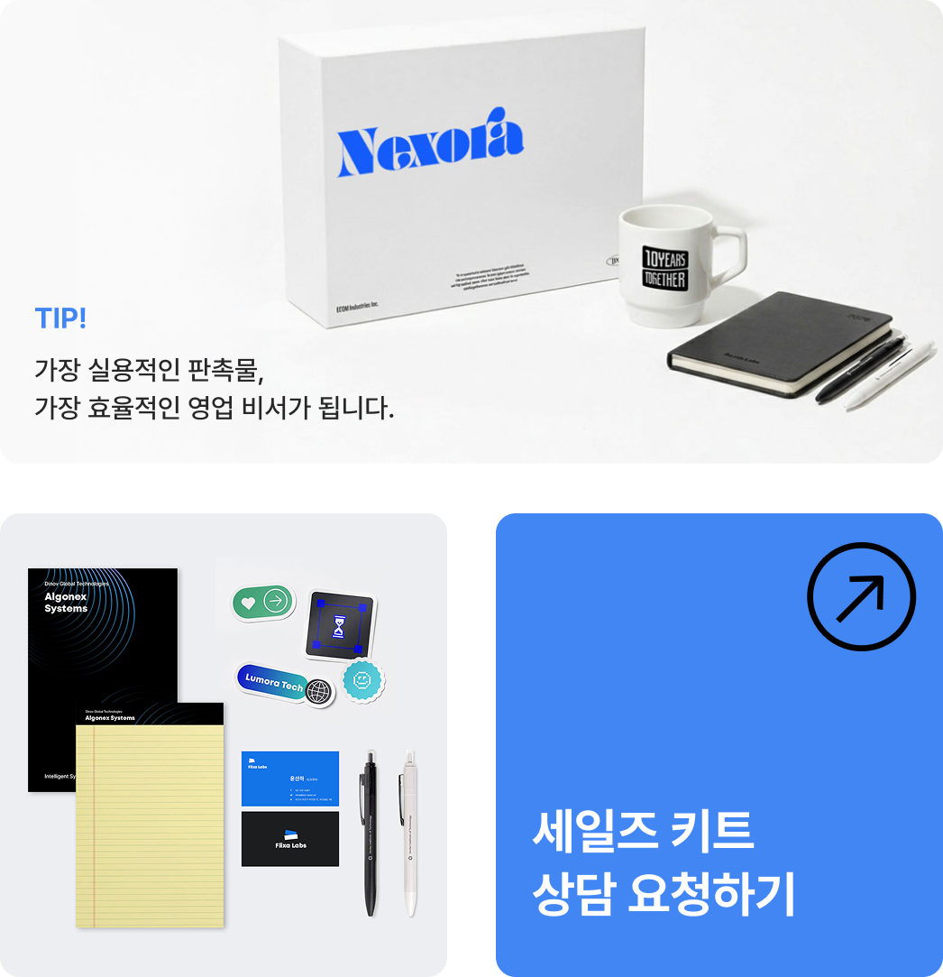 세일즈 키트 구성 예시 - 박스 패키지, 머그컵, 다이어리, 명함, 메모패드, 스티커 등 영업 굿즈 세트