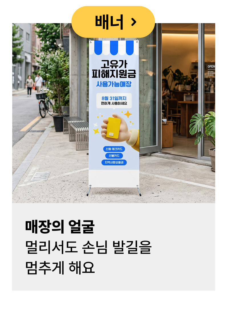 배너