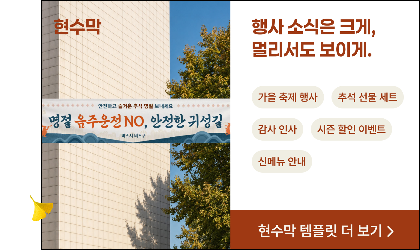 현수막